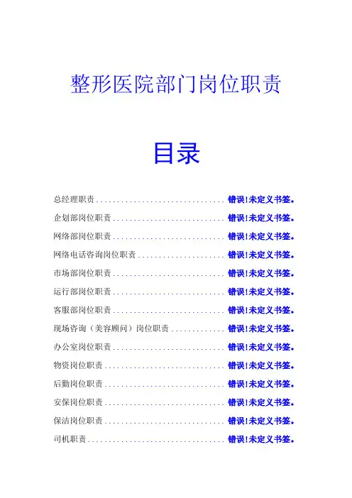 整形医院部门岗位职责样本
