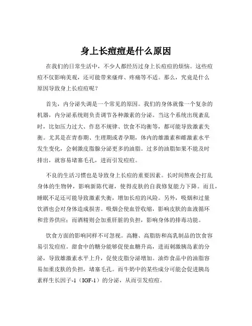 身上长痘痘是什么原因