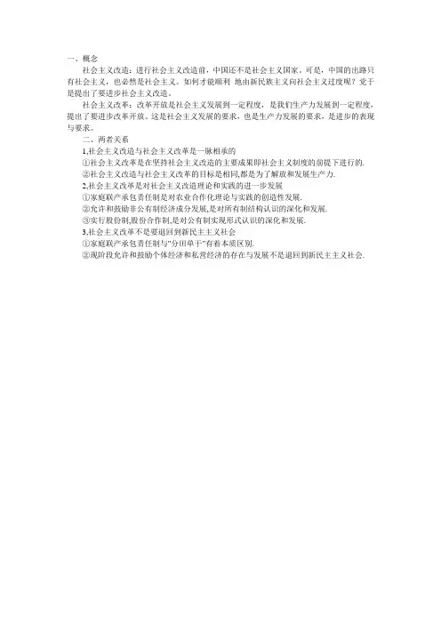 社会主义改造和社会主义改革的区别