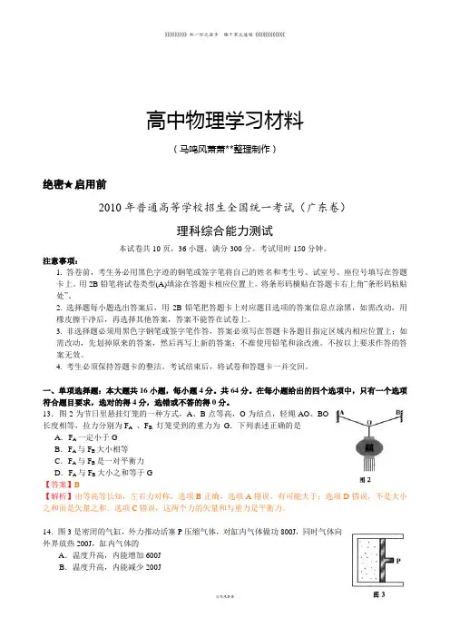高考(广东卷)理综物理试卷及解析