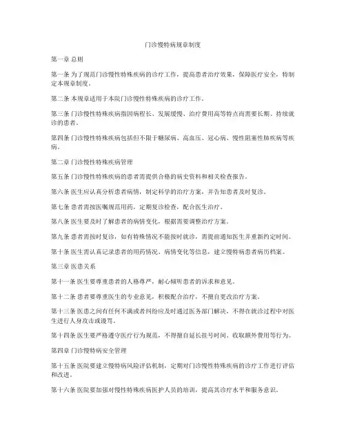 门诊慢特病规章制度