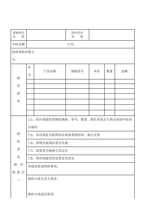 政府采购验收报告表