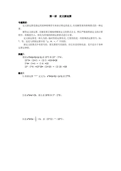 小学奥数六年级举一反三1-5学生用