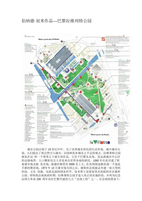 伯纳德.屈米
