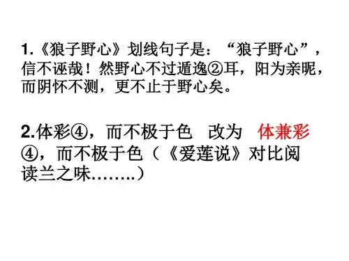 期末文言文答案