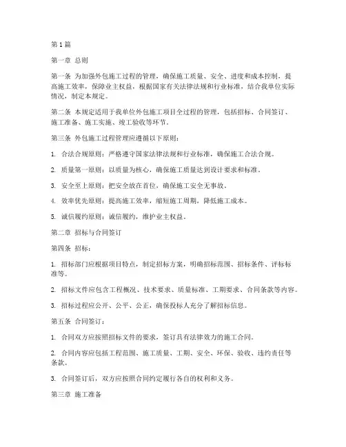 外包施工过程管理规定(3篇)