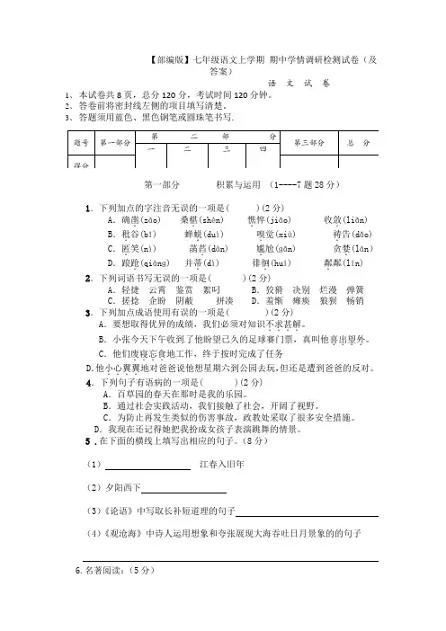【三套打包】西安市部编人教版七年级上册语文期中试题含答案