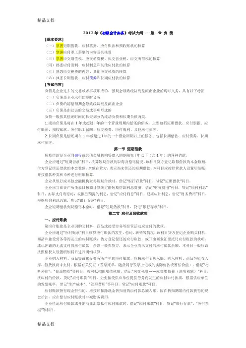 初级实务-第二章学习资料