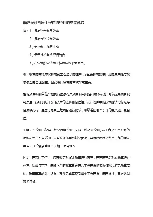 简述设计阶段工程造价管理的重要意义