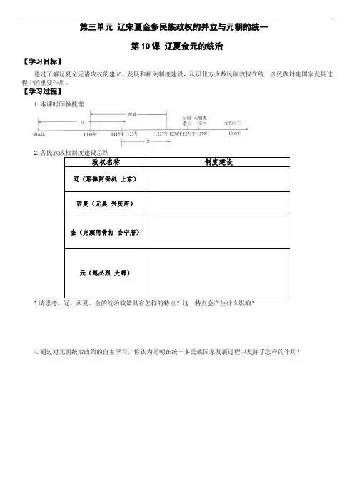 第10课辽夏金元的统治学案—2021-2022学年统编版（2019）高中历史必修中外历史纲要上册