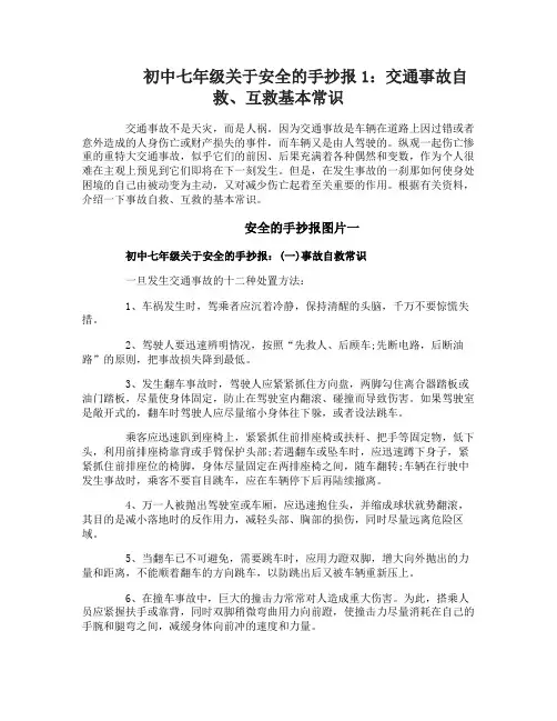 初中七年级关于安全的手抄报