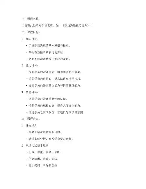 培训公开课教案设计模板
