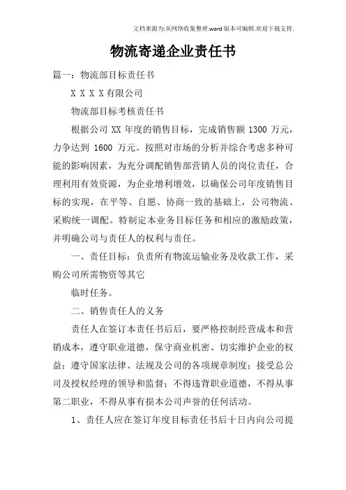 物流寄递企业责任书