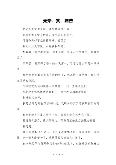 无奈.笑.痛苦_五年级作文