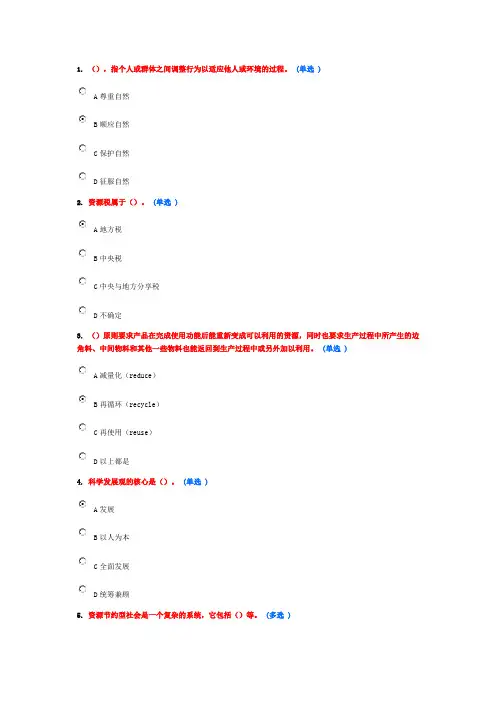 《美丽中国与生态文明建设》继续教育作业6(6分)