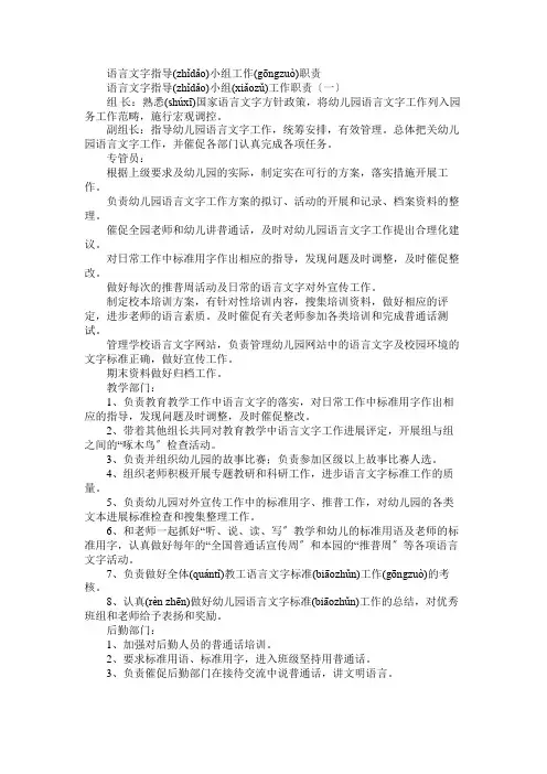 语言文字领导小组工作职责