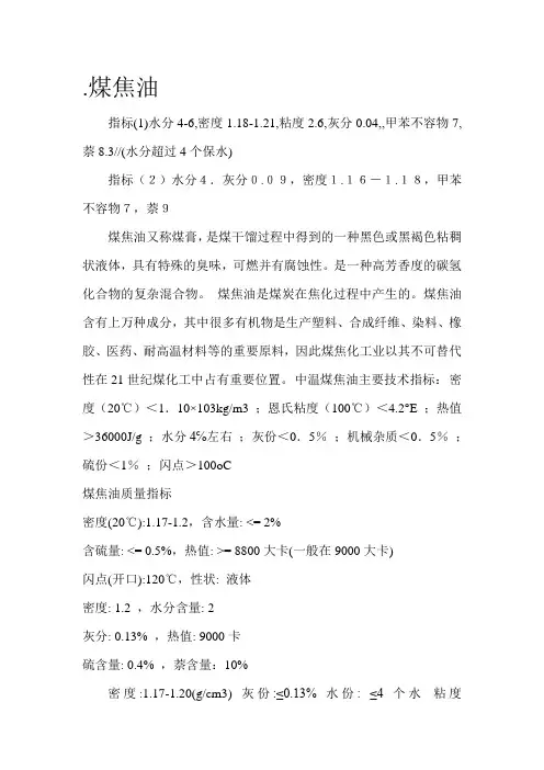 焦油、蒽油等指标