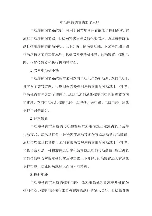 电动座椅调节的工作原理