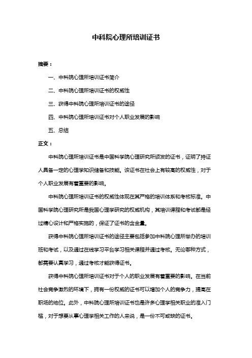 中科院心理所培训证书