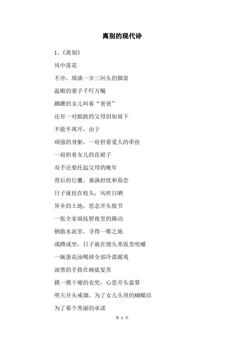 离别的现代诗