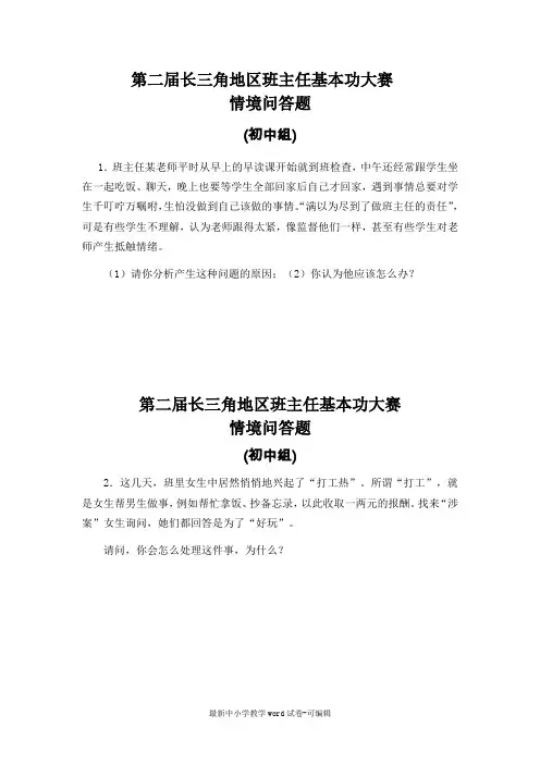 第二届长三角地区班主任基本功大赛