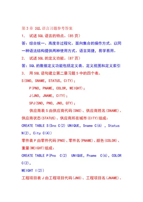SQL语言习题参考答案