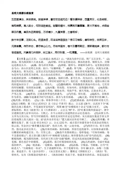 昆明大观楼长联鉴赏