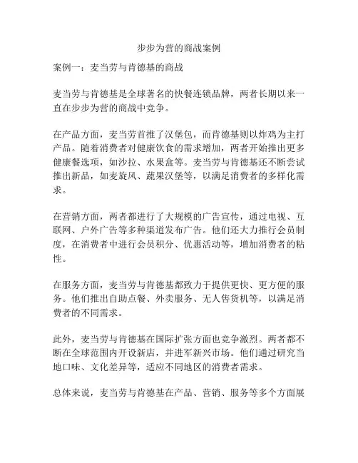 步步为营的商战案例