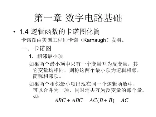 第一章 数字电路基础(二极管、三极管)