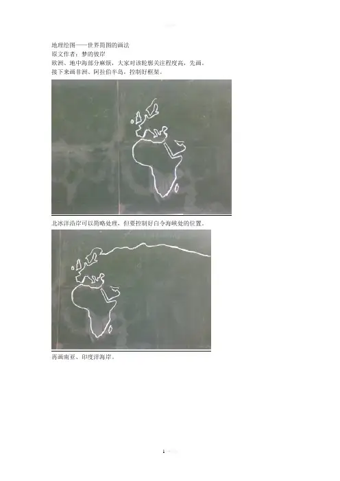 简图绘制世界地图