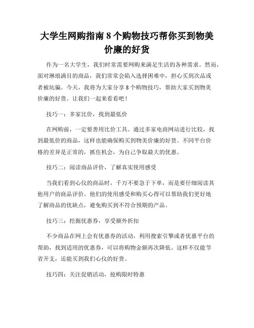 大学生网购指南8个购物技巧帮你买到物美价廉的好货