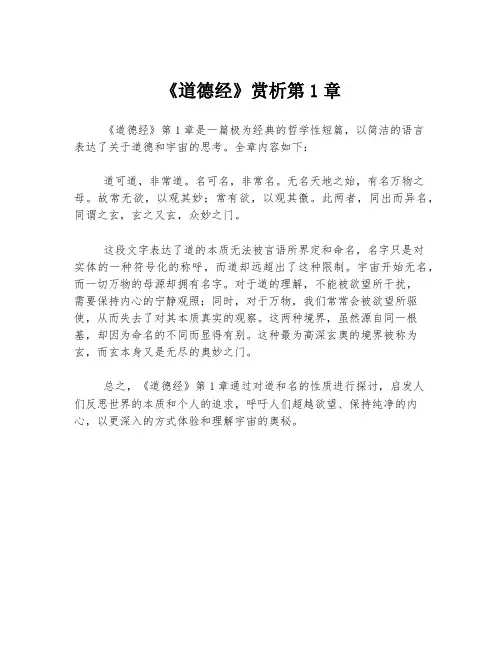 《道德经》赏析第1章