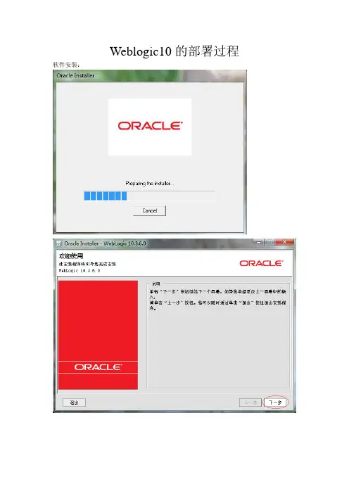 weblogic10中文安装与部署