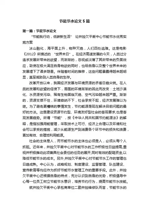 节能节水论文5篇
