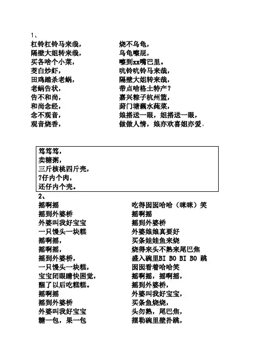 苏州话经典童谣