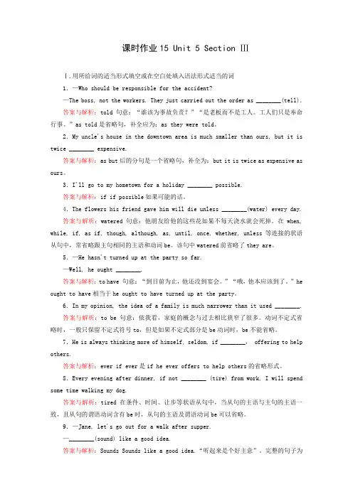 2019秋高二年级英语新人教版必修5课时同步作业：Unit 5《First aid》Section Ⅲ(含解析)
