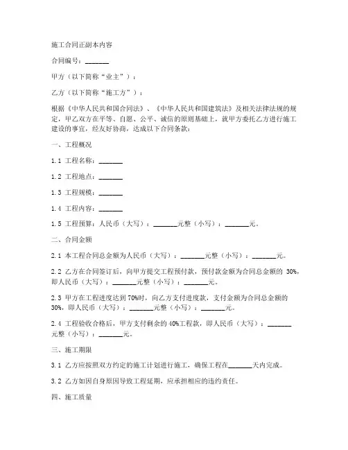 施工合同正副本内容