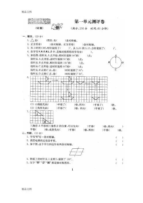 (整理)苏教版小学四年级数学下册单元测试试题全册