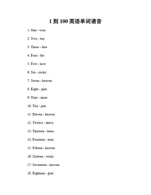 1到100英语单词谐音