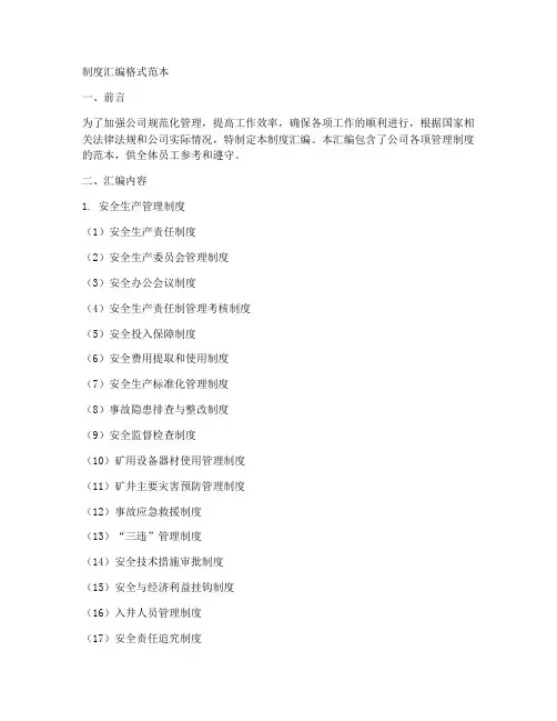 制度汇编格式__范本