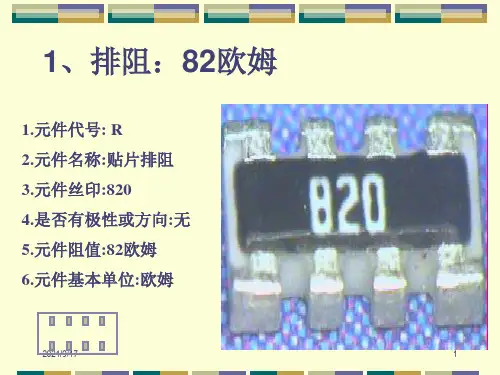 SMT元件大全