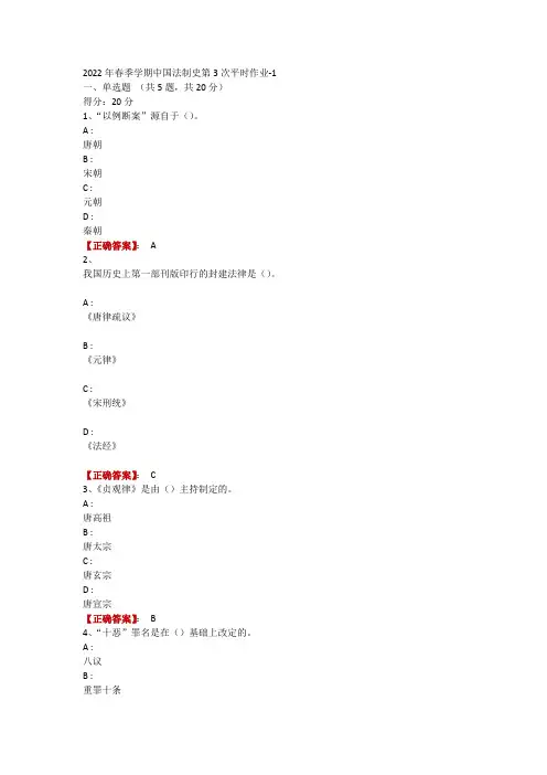 2022年春季学期中国法制史第3次平时作业-1