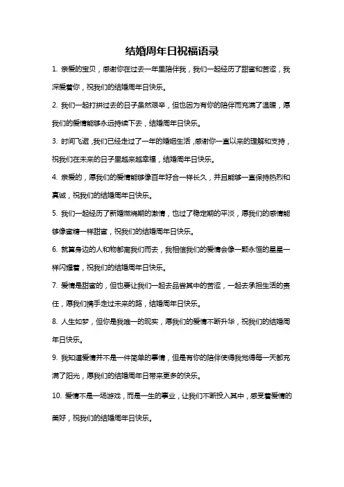 结婚周年日祝福语录