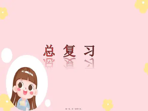 人教版七年级上册数学期末总复习课件PPT