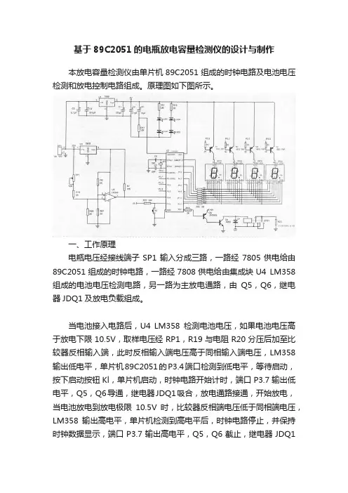 基于89C2051的电瓶放电容量检测仪的设计与制作