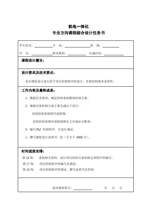 机电综合课设任务书