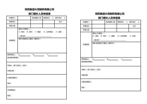 部门增补人员申请表