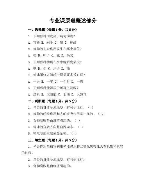 新课标人教版小学科学六年级上册期末考卷含参考答案