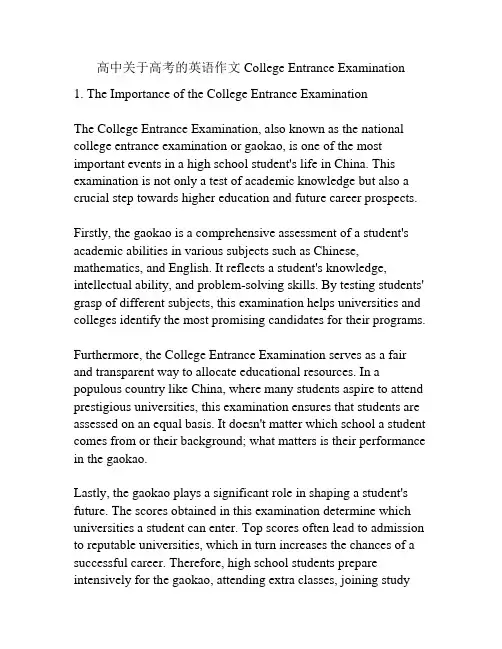 高中关于高考的英语作文 College Entrance Examination