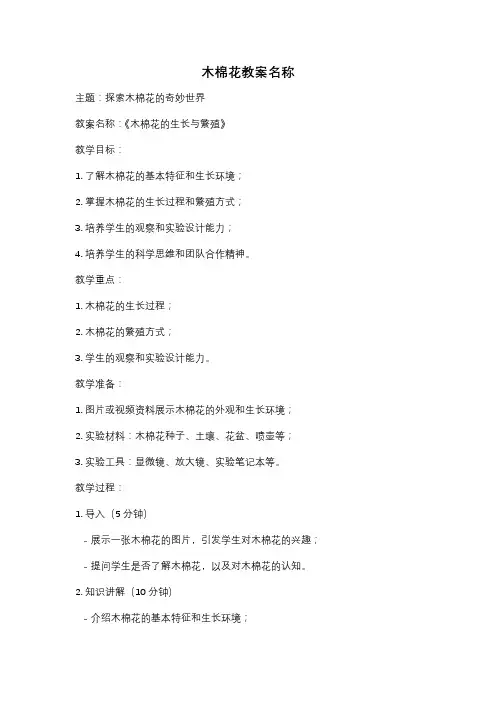 木棉花教案名称